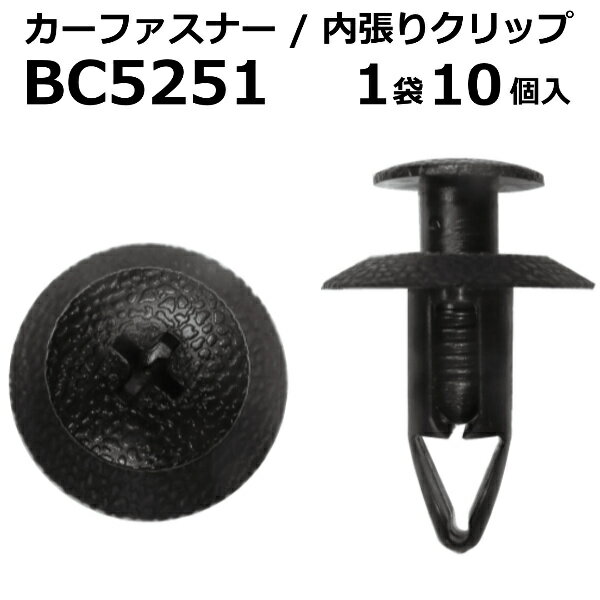 Rakuten - 内張りクリップ 10個セット スクリベット VOSTONE ボストン BC5251 01553-04051 63854-01A00 | 内張り カーファスナー カークリップ 日産 カークリップ 内装クリップ 内装ピン 内装 小分け クリップ ピン 中古車 パーツ 部品 配線 電装 メール便 ケーブル