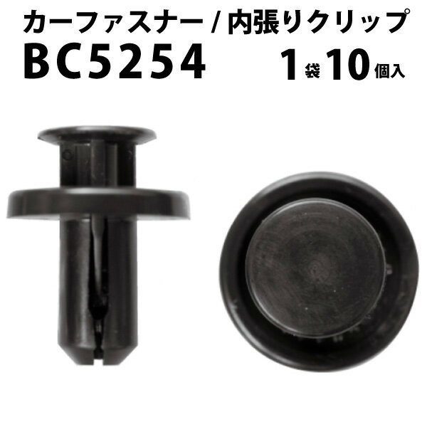 Rakuten - 内張りクリップ 10個セット プッシュクリップ VOSTONE ボストン BC5254 75867-30140 | 内張り カーファスナー カークリップ トヨタ 内装クリップ 内装ピン 内装 小分け クリップ ピン 中古車 パーツ 部品 配線 電装 メール便 ケーブル カー用品 車用品 内張 内張りピン