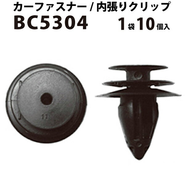 内張りクリップ10個セットドアトリムVOSTONEボストンBC530401553-07111|内張りカーファスナーカークリップ日産ニッサンカークリップ内装クリップ内装ピン内装小分けクリップピン中古車パーツ部品配線電装メール便オーディオ音響のポイント対象リンク