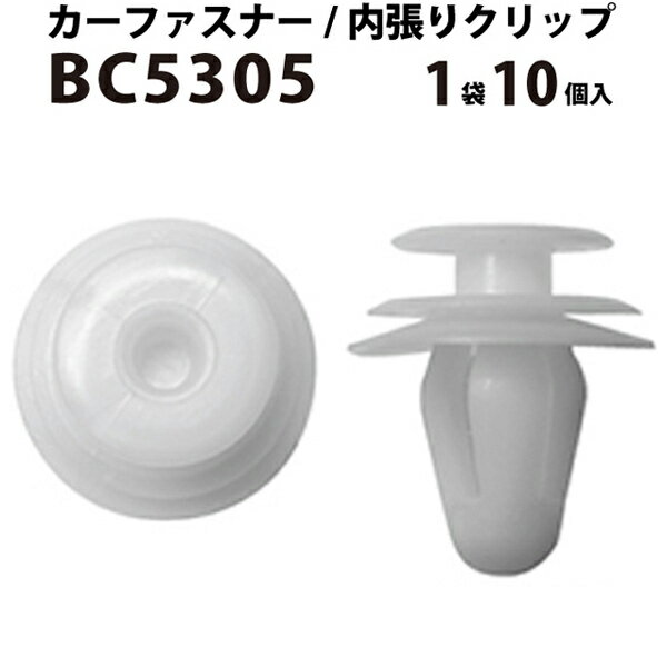 内張りクリップ 10個セット ドアトリム VOSTONE ボストン BC5305 67771-16080/09409-08320/90467-10168/09409-10331/09409-08331 内張り カーファスナー カークリップ トヨタ スズキ カークリップ 内装クリップ 内装ピン 内装 小分け クリップ ピン 中古車 車 部品 種類