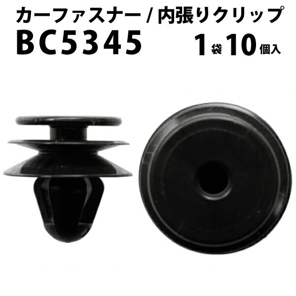 内張りクリップ 10個セット トリムクリップ VOSTONE ボストンBC5345 8-94279974-1 | 内張り カーファスナー カークリップ イスズ カークリップ 内装クリップ 内装ピン 内装 小分け クリップ ピン 中古車 パーツ 部品 配線 電装 メール便 ケーブル