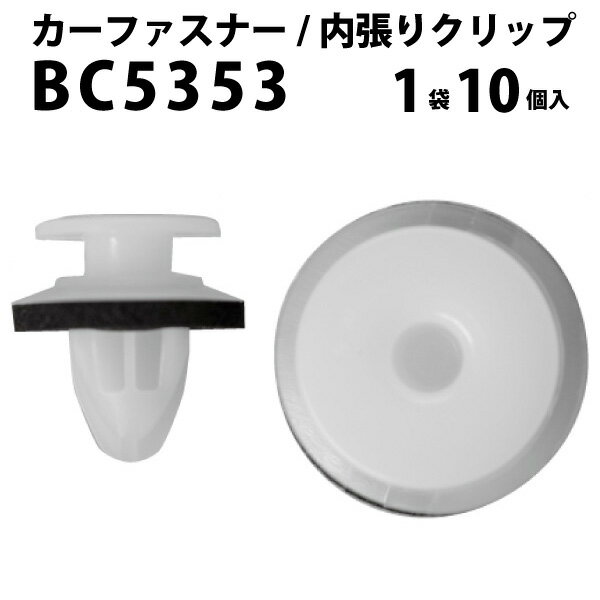 Rakuten - 内張りクリップ 10個セット トリムクリップ VOSTONE ボストン BC5353 KD51-51-W24 | 内張り カーファスナー カークリップ マツダ 内装クリップ 内装ピン 内装 小分け クリップ ピン 中古車 パーツ 部品 配線 電装 メール便 ケーブル カー用品 車用品 内張 内張りピン