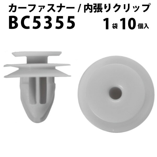 Rakuten - 内張りクリップ 10個セット トリムクリップ VOSTONE ボストン BC5355 KB8B-51-W24A | 内張り カーファスナー カークリップ マツダ 内装クリップ 内装ピン 内装 小分け クリップ ピン 中古車 パーツ 部品 配線 電装 メール便 ケーブル カー用品 車用品 内張 内張りピン