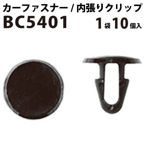 内張りクリップ 10個セット カヌー