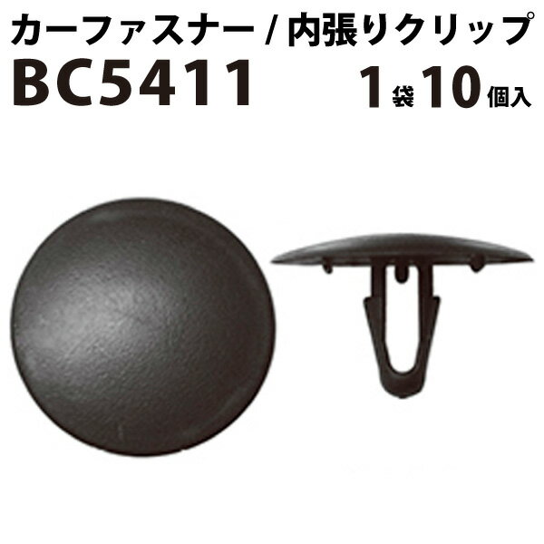 内張りクリップ 10個セット カヌークリップ VOSTONE ボストン BC5411 90467-09004/90467-09006 | 内張り カーファスナー カークリップ トヨタ カークリップ 内装クリップ 内装ピン 内装 小分け クリップ ピン 中古車 パーツ 部品 配線 電装 メール便 音響 車