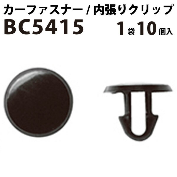 内張りクリップ 10個セット カヌー