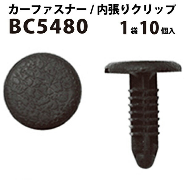 内張りクリップ 10個セット ツリークリップ VOSTONE ボストン BC5480 90467-05004/グレーはBC5450 | 内張り カーファスナー カークリップ スズキ トヨタ カークリップ 内装クリップ 内装ピン 内装 小分け クリップ ピン 中古車 パーツ 部品 配線 電装 音響