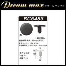 【総合評価4.7】内張りクリップ10個セットツリークリップVOSTONEボストンBC548309409-06325|カーファスナーカークリップスズキカークリップ内装クリップ内装ピン内張り内装小分けクリップピン中古車パーツ部品配線電装メール便オーディオケーブル