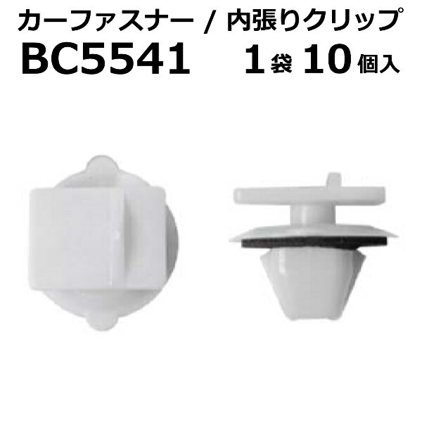 Rakuten - 内張りクリップ 10個セット アンカークリップ VOSTONE ボストン BC5541 76932-26010 | 内張り カーファスナー カークリップ トヨタ カークリップ 内装クリップ 内装ピン 内装 小分け クリップ ピン 中古車 パーツ 部品 配線 電装 メール便 ケーブル