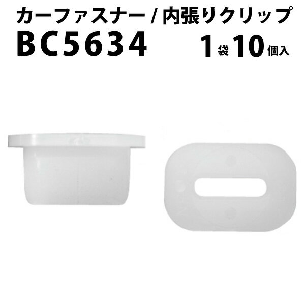 Rakuten - 内張りクリップ 10個セット ガーニッシュクリップ VOSTONE ボストン BC5634 90189-04059 | 内張り カーファスナー カークリップ トヨタ カークリップ 内装クリップ 内装ピン 内装 小分け クリップ ピン 中古車 パーツ 部品 配線 電装 メール便 ケーブル