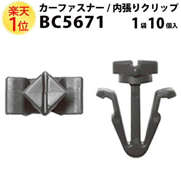 内張りクリップ 10個セット フロントグリル VOSTONE ボストン BC5671 01553-05751 内張り カーファスナー カークリップ フロントグリルクリップ 日産 ニッサン カークリップ 内装クリップ 内装 クリップ ピン ナット プッシュリベット 部品 配線 電装 オーディオ 車 純正