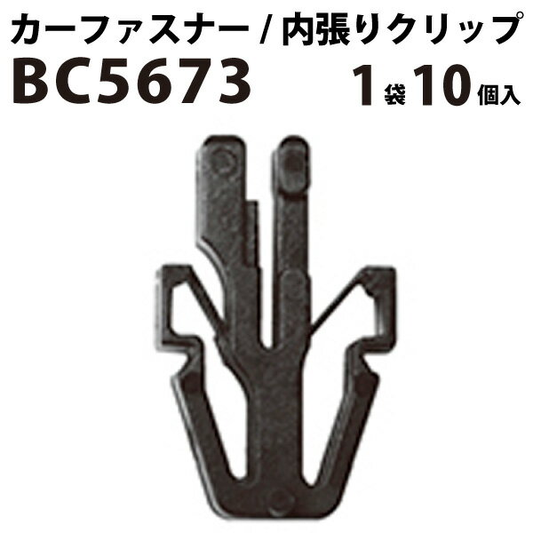 内張りクリップ 10個セット フロントグリル VOSTONE ボストン BC5673 90467-12008 内張り カーファスナー カークリップ トヨタ カークリップ 内装クリップ 内装ピン 内装 小分け クリップ ピン 中古車 パーツ 部品 配線 電装 メール便 オーディオ ケーブル