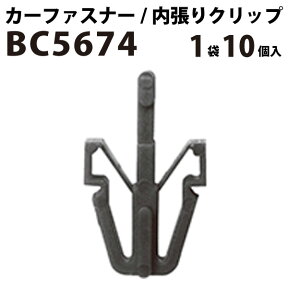 内張りクリップ 10個セット フロントグリル VOSTONE ボストン BC5674 90467-12020-00/90467-13011 | 内張り カーファスナー カークリップ トヨタ カークリップ 内装クリップ 内装ピン 内装 小分け クリップ ピン 中古車 パーツ 部品 配線 電装 メール便 音響