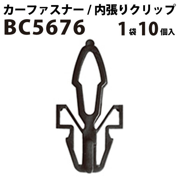 内張りクリップ 10個セット フロントグリル VOSTONE ボストン BC5676 53145-26010 | 内張り カーファスナー カークリップ トヨタ カークリップ 内装クリップ 内装ピン 内装 小分け クリップ ピン 中古車 パーツ 部品 配線 電装 メール便 オーディオ ケーブル