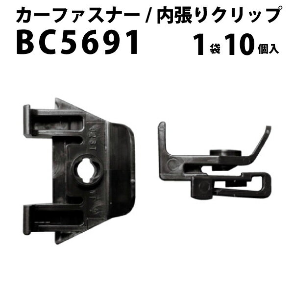 Rakuten - 内張りクリップ 10個セット フェンダープロテクター VOSTONE ボストン BC5691 53879-30060 | 内張り カーファスナー カークリップ トヨタ カークリップ 内装クリップ 内装ピン 内装 小分け クリップ ピン 中古車 パーツ 部品 配線 電装 メール便 ケーブル