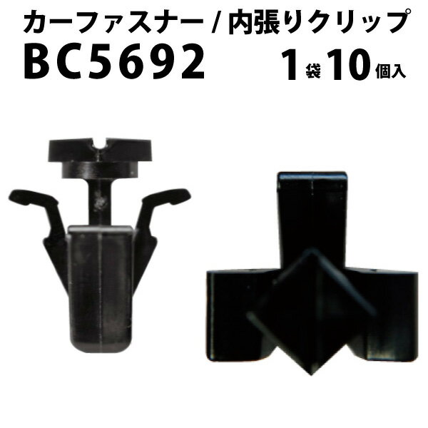 Rakuten - 内張りクリップ 10個セット リテーナ VOSTONE ボストン BC5692 75882-0M060 | 内張り カーファスナー カークリップ ニッサン 内装クリップ 内装ピン 内装 小分け クリップ ピン 中古車 パーツ 部品 配線 電装 メール便 ケーブル カー用品 車用品 内張 内張りピン