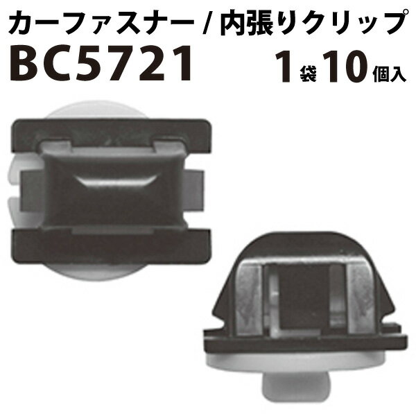 内張りクリップ 10個セット フロントグリル VOSTONE ボストン BC5721 72117-50F01 | 内張り カーファスナー カークリップ スズキ エブリィ カークリップ 内装クリップ 内装ピン 内装 小分け クリップ ピン 中古車 パーツ 部品 配線 電装 メール便 オーディオ