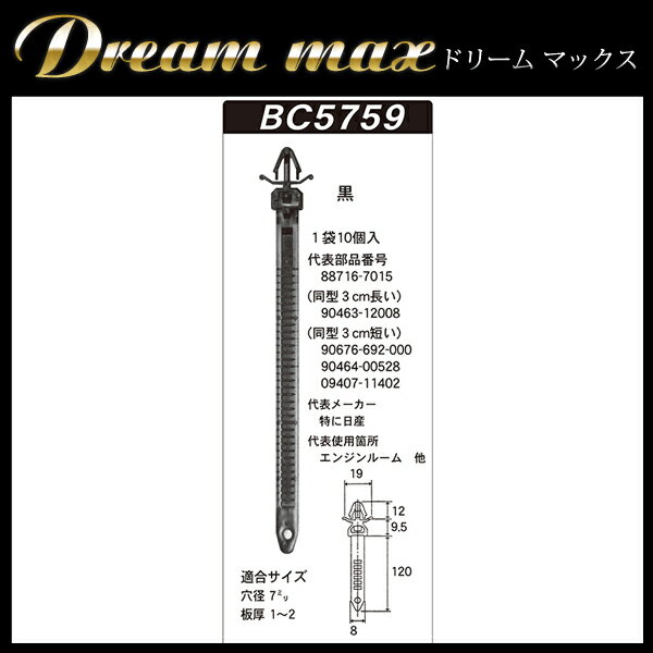 【総合評価4.7】内張りクリップ10個セットケーブルストラップVOSTONEボストンBC575988716-7015|カーファスナーカークリップマツダカークリップ内装クリップ内装ピン内張り内装小分けクリップピン中古車パーツ部品配線電装メール便オーディオ音響