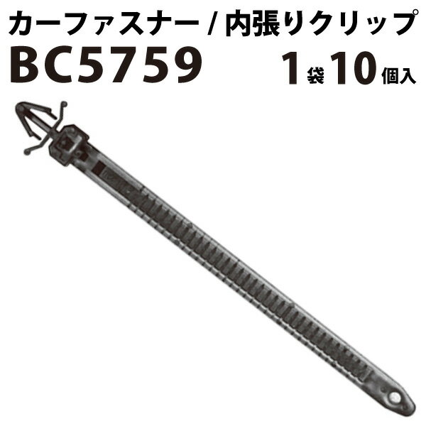 内張りクリップ 10個セット ケーブルストラップ VOSTONE ボストン BC5759 88716-7015 | 内張り カーファスナー カークリップ マツダ カークリップ 内装クリップ 内装ピン 内装 小分け クリップ ピン 中古車 パーツ 部品 配線 電装 メール便 オーディオ 音響