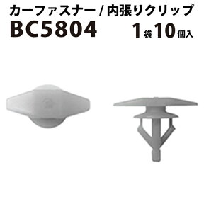 内張りクリップ 10個セット ウエザーストリップ VOSTONE ボストン BC5804 91530-SP1-0030 | 内張り カーファスナー カークリップ ホンダ カークリップ 内装クリップ 内装ピン 内装 小分け クリップ ピン 中古車 パーツ 部品 配線 電装 メール便 オーディオ