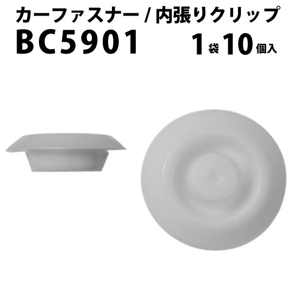 Rakuten - 内張りクリップ 10個セット キャップ VOSTONE ボストン BC5901 09250-15015 | 内張り カーファスナー カークリップ スズキ 内装クリップ 内装ピン 内装 小分け クリップ ピン 中古車 パーツ 部品 配線 電装 メール便 ケーブル カー用品 車用品 内張 内張りピン