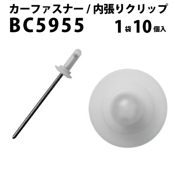 内張りクリップ 10個セット VOSTONE ボストン BC5955 75547-51021 内張り カーファスナー カークリップ トヨタ カークリップ 内装クリップ 内装ピン 内装 小分け クリップ ピン 中古車 パーツ 部品 配線 電装 メール便 ケーブル