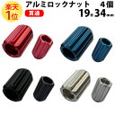 カラー ホイールナット ロックナット アルミ 貫通 19HEX 34mm 赤 青 黒 銀 4個セット | ナット 1.25 ホイール 1.5 ショート 12 ツバ 19 m12 p1.25 コーティング カラー 軽自動車 レッド ブルー ブラック シルバー メッキ red blue black silver アルミ製 貫通型 M12