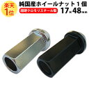 楽天1位 ホイールナット クロモリ 貫通 レーシングナット 17HEX 48mm シルバー ロング 社外 貫通ナット ロングナット 1.25 m12 p1.25 ナット 48 1.5 17hex ホイール 黒 12 ツバ 超硬 スチール メッキ ブラック ショート レーシング ロックナット トヨタ 日産 三菱 スズキ