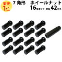 楽天1位 ホイールナット 7角形 ロックナット 協永産業 kyo－ei クロモリ 袋 42mm 黒 16個 セット kyo-ei レイズ レーシングナット ナット 1.25 m12 1.5 12 ツバ 19 p1.25 ロング ホイール ヘプタゴン 協栄 協永 kyo スチール ロック トヨタ 三菱 ミツビシ ホンダ 日産 P