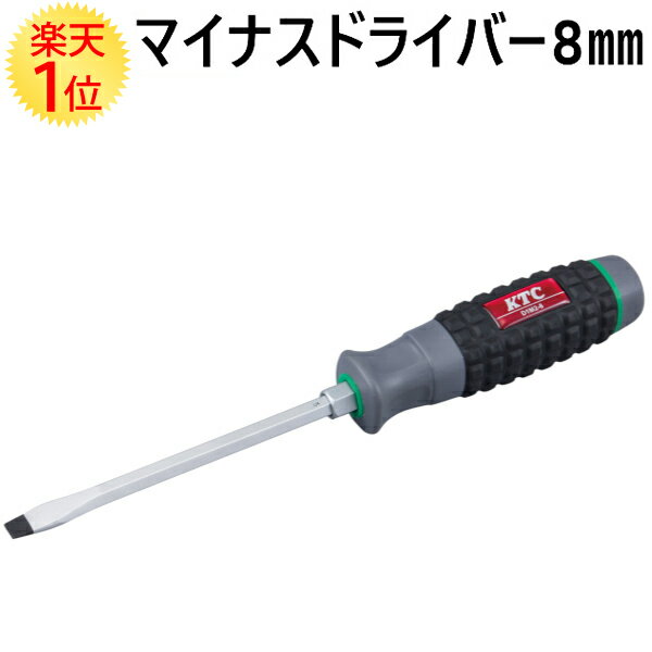  マイナスドライバー 貫通 8mm幅 樹脂柄 D1M2-8 | 京都機械工具 KTC ボルスター ドライバ マイナス マイナスドライバ 六角ボルスター 六角 貫通タイプ 座金 グリップ マグネット 先端マグネット 着磁 Cr-V 8mm 国産