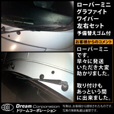 【総合評価4.7】ローバーミニ’80〜00専用ワイパー左右セットグラファイトゴム仕様予備ゴム2本付Uフック専用|280mmグラファイトワイパーブレードブレード交換価格適合交換ゴム替えゴム交換替えゴムアームフロントローバーミニRovermini