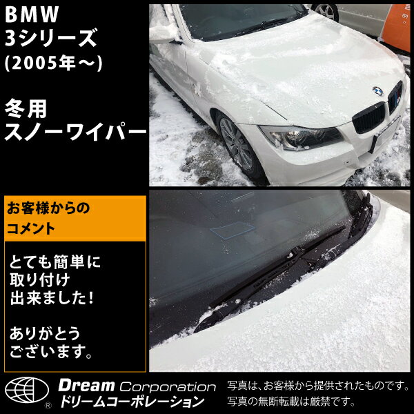 楽天1位 BMW 3シリーズ 雪用ワイパー 左右セット (05～11) [E 90] VA20 VB25 VB30 VB23 VF25 VD30 VB35 PG20 PG20G PH25 PM35 | ビーエムダブリュー ビーエムダブリュー 雪用ワイパーブレード 冬用ワイパー スノーワイパー ウィンターブレード ウインターブレード 雪用 冬用