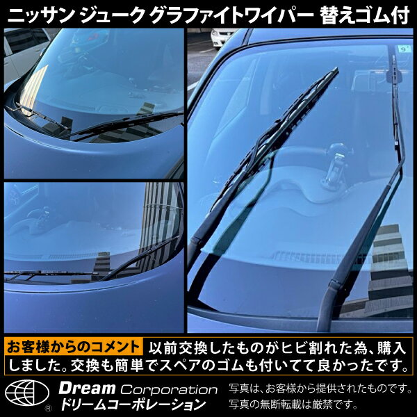 【総合評価4.7】日産ジュークワイパーブレード左右セット|フロント1台分ワイパーパーツニッサンJUKENISSANカー用品車用品自動車部品自動車用父の日メンテナンスプレゼント交換社外品wiper2本セット純正仕様対応対応品純正対応車整備パーツ