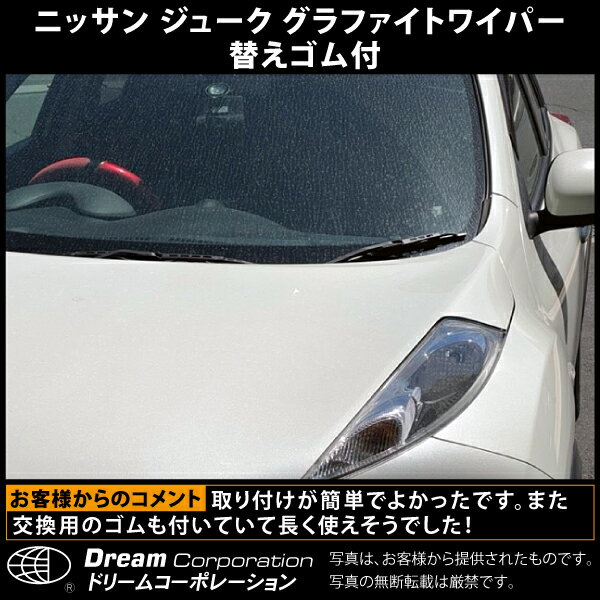 【総合評価4.7】日産ジュークワイパーブレード左右セット|フロント1台分ワイパーパーツニッサンJUKENISSANカー用品車用品自動車部品自動車用父の日メンテナンスプレゼント交換社外品wiper2本セット純正仕様対応対応品純正対応車整備パーツ