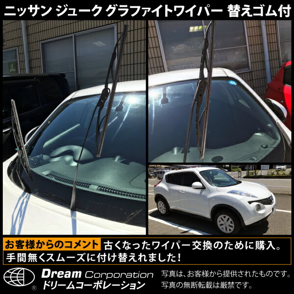 【総合評価4.7】日産ジュークワイパーブレード左右セット|フロント1台分ワイパーパーツニッサンJUKENISSANカー用品車用品自動車部品自動車用父の日メンテナンスプレゼント交換社外品wiper2本セット純正仕様対応対応品純正対応車整備パーツ