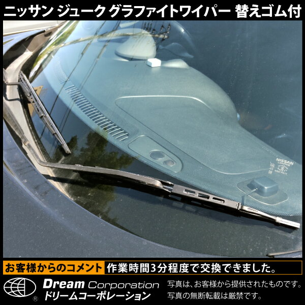 【総合評価4.7】日産ジュークワイパーブレード左右セット|フロント1台分ワイパーパーツニッサンJUKENISSANカー用品車用品自動車部品自動車用父の日メンテナンスプレゼント交換社外品wiper2本セット純正仕様対応対応品純正対応車整備パーツ