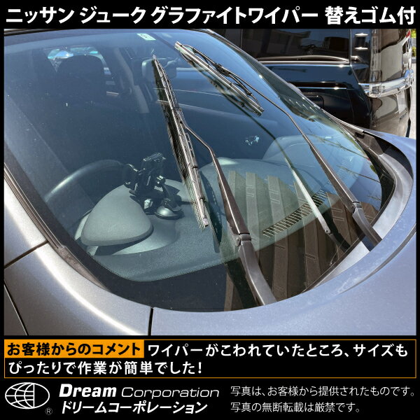 【総合評価4.7】日産ジュークワイパーブレード左右セット|フロント1台分ワイパーパーツニッサンJUKENISSANカー用品車用品自動車部品自動車用父の日メンテナンスプレゼント交換社外品wiper2本セット純正仕様対応対応品純正対応車整備パーツ