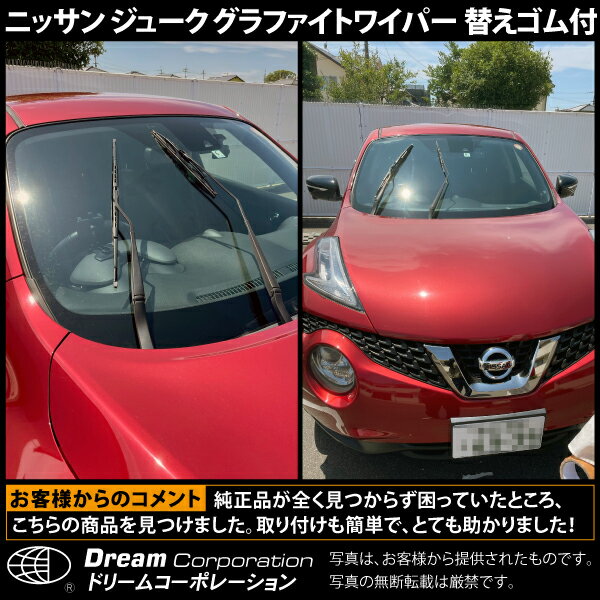 【総合評価4.7】日産ジュークワイパーブレード左右セット|フロント1台分ワイパーパーツニッサンJUKENISSANカー用品車用品自動車部品自動車用父の日メンテナンスプレゼント交換社外品wiper2本セット純正仕様対応対応品純正対応車整備パーツ