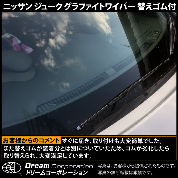 【総合評価4.7】日産ジュークワイパーブレード左右セット|フロント1台分ワイパーパーツニッサンJUKENISSANカー用品車用品自動車部品自動車用父の日メンテナンスプレゼント交換社外品wiper2本セット純正仕様対応対応品純正対応車整備パーツ