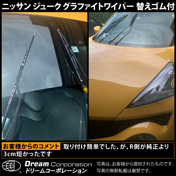 【総合評価4.7】日産ジュークワイパーブレード左右セット|フロント1台分ワイパーパーツニッサンJUKENISSANカー用品車用品自動車部品自動車用父の日メンテナンスプレゼント交換社外品wiper2本セット純正仕様対応対応品純正対応車整備パーツ