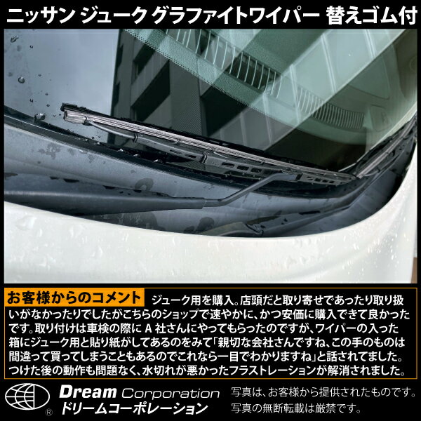 【総合評価4.7】日産ジュークワイパーブレード左右セット|フロント1台分ワイパーパーツニッサンJUKENISSANカー用品車用品自動車部品自動車用父の日メンテナンスプレゼント交換社外品wiper2本セット純正仕様対応対応品純正対応車整備パーツ
