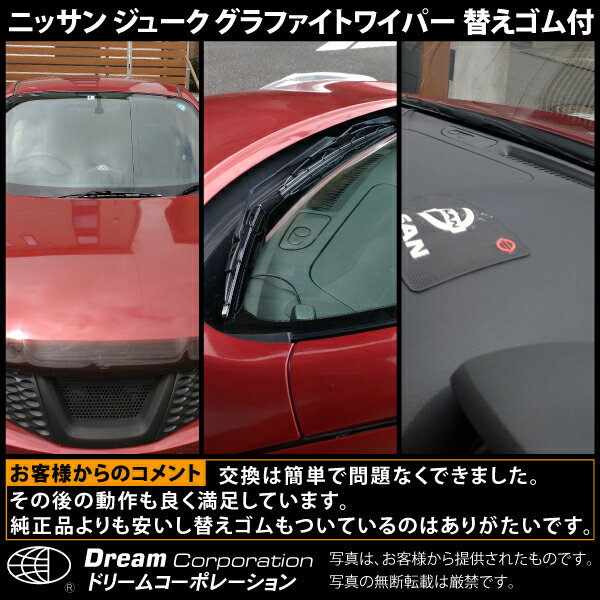 【総合評価4.7】日産ジュークワイパーブレード左右セット|フロント1台分ワイパーパーツニッサンJUKENISSANカー用品車用品自動車部品自動車用父の日メンテナンスプレゼント交換社外品wiper2本セット純正仕様対応対応品純正対応車整備パーツ