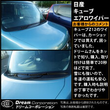 【総合評価4.5】日産キューブ2008.11〜エアロワイパー左右セット予備ゴム付