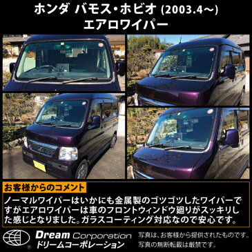 ホンダ バモス ホビオ 2003.4〜 エアロワイパー 左右セット 予備ゴム付 | エアロワイパーブレード エアロフラットワイパー デザインワイパー デザイン フラット ワイパー ワイパーブレード ブレード 価格 交換 ゴム 交換ゴム あす楽 梅雨 セット 本体 社外品