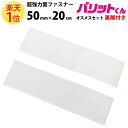 楽天1位 業務用 超強力タイプ 面ファスナー 白 幅 50mm × 20cm オスメス セット 強粘着 裏糊付 | バリットくん オス 超強力 強力 ばりっと フック 両面テープ バンド 黒 エフェクター パネル ドリーム 壁 粘着 結束バンド テープ ソファー ETC 車 バリット君 ばりっとくん