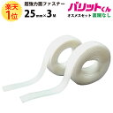 楽天1位 業務用 超強力タイプ 面ファスナー 白 幅 25mm × 3M オスメス セット 裏糊なし 縫い付け | バリットくん オス 超強力 強力 ばりっと マジック バンド テープ フック ループ 黒 手芸 裁縫 加圧トレーニング 種類 カーテン ソファー カーペット バリット君