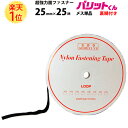 楽天1位 業務用 超強力タイプ 面ファスナー 黒 幅 25mm × 25M メス 単品 強粘着 裏糊付 | バリットくん 超強力 強力 ばりっと フック 両面テープ バンド 白 エフェクター パネル 展示 ドリーム 壁 粘着 結束バンド 網戸 テープ 裏のり付 注意 バリット君 ばりっとくん