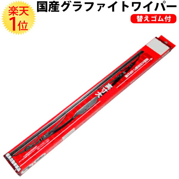 楽天1位 メルセデスベンツ E-クラス (95～03) 国産 グラファイトワイパー 運転席側600mm輸 予備ゴム2本付 | MERCEDES BENZ グラファイト ワイパー WIPER ワイパーブレード ブレード フロント 一台分 替えゴム 付き 交換ゴム 予備ゴム ゴム ワイパー交換 交換