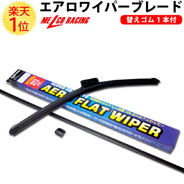 ダイハツ ミゼットII 1996.4～1999.8 エアロワイパー 運転席側400mm 予備ゴム付 | エアロワイパーブレード エアロフラットワイパー デザインワイパー デザイン フラット ワイパー ワイパーブレード ブレード 価格 交換 ゴム 交換ゴム 梅雨 セット 車