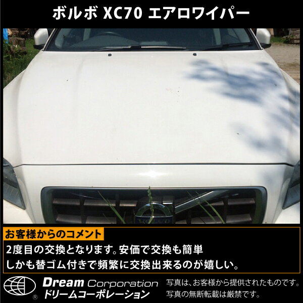 ボルボ XC70 2007～ 特殊アーム対応 エアロワイパー 左右セット 予備ゴム4本付 | VOLVO VOLVO エアロワイパーブレード エアロフラットワイパー デザインワイパー デザイン フラット ワイパー ワイパーブレード ブレード 輸入車 欧州車 外車 WIPER 2本 交換
